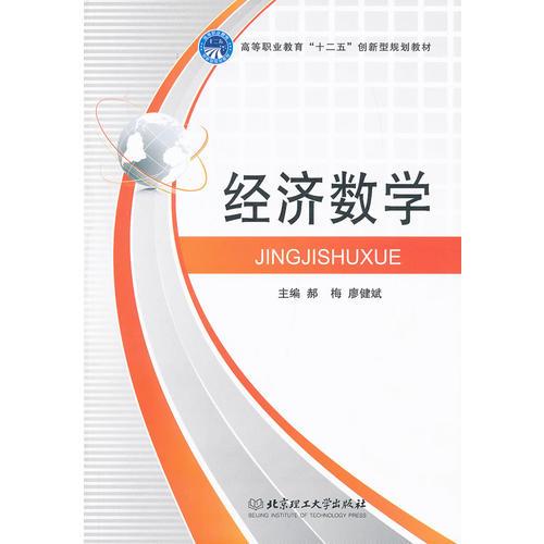 經(jīng)濟數(shù)學