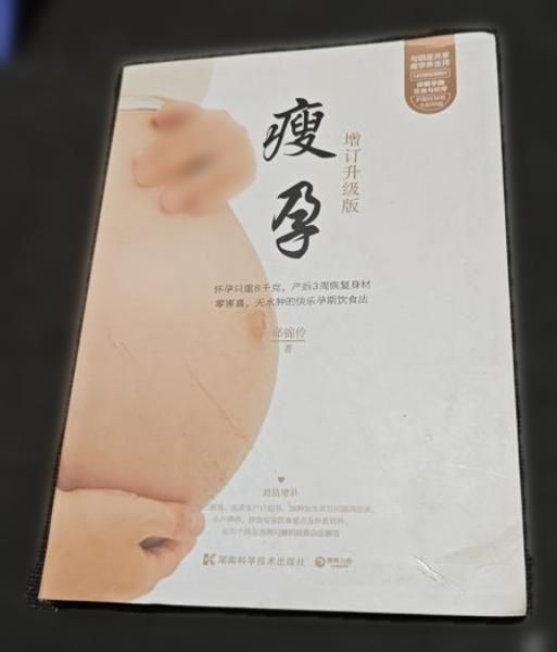 瘦孕