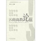 云南高教論壇.第七輯