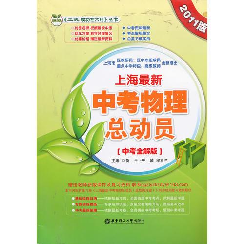 上海最新中考物理總動員