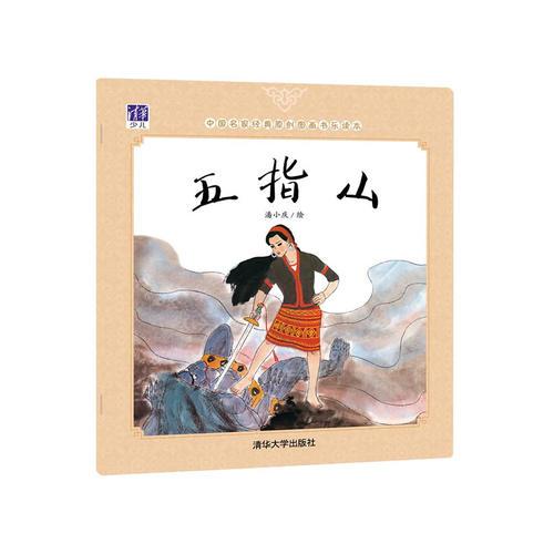 五指山