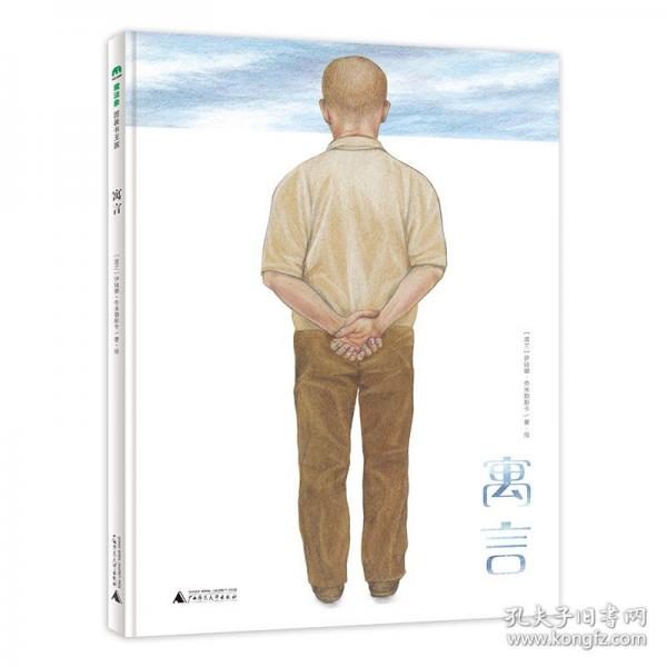寓言