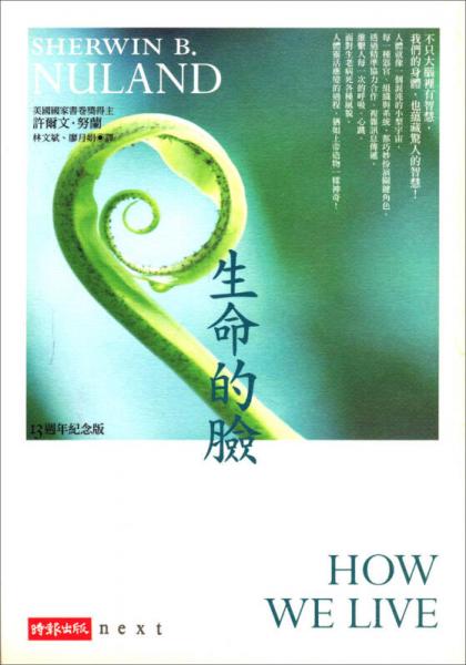 生命的臉