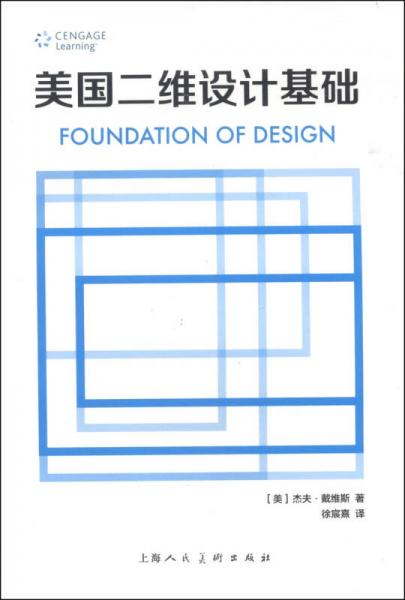 美国二维设计基础