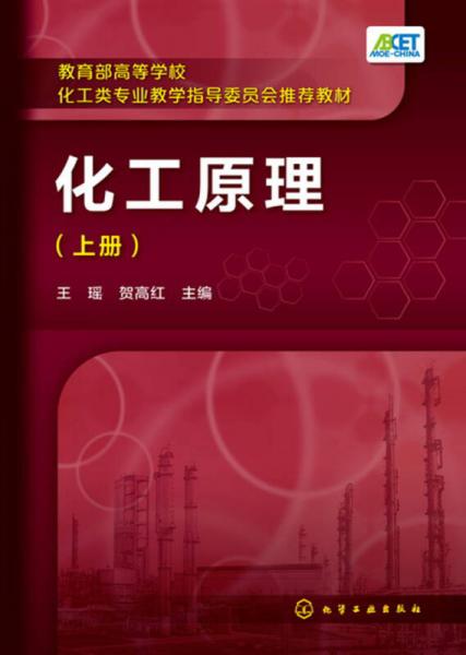 化工原理