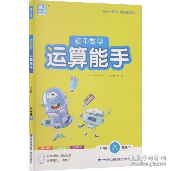 AL課標(biāo)數(shù)學(xué)8下/運算能手