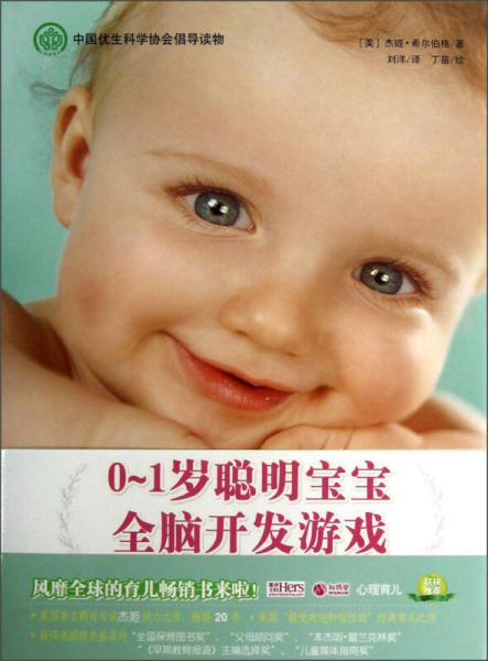 0-1歲聰明寶寶全腦開(kāi)發(fā)游戲