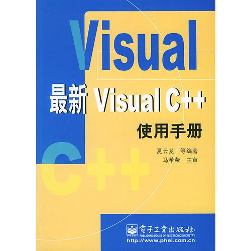 最新Visual C++使用手册