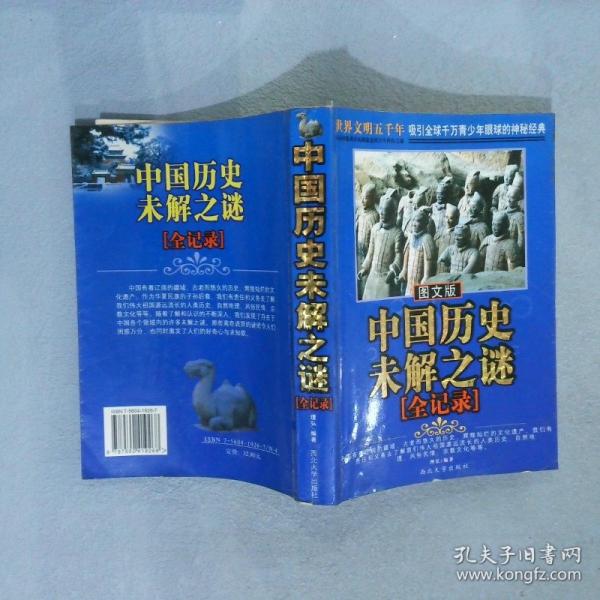 人類發(fā)明創(chuàng)造之謎全記錄.上冊