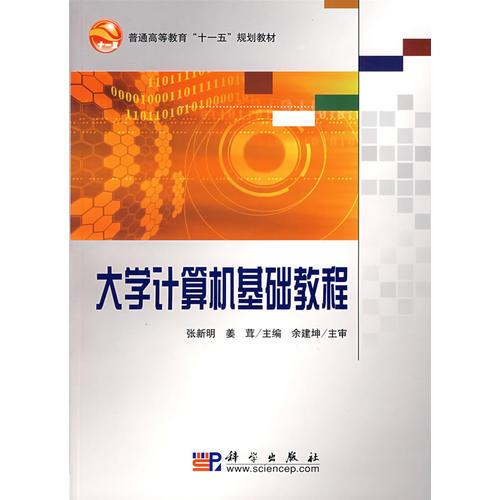 大学计算机基础教程(含实训教程CD)共二册