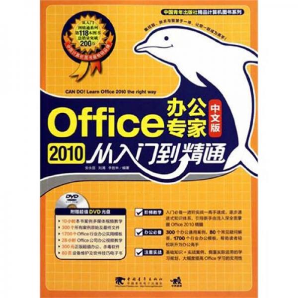 OFFICE 2010办公专家从入门到精通（中文版）