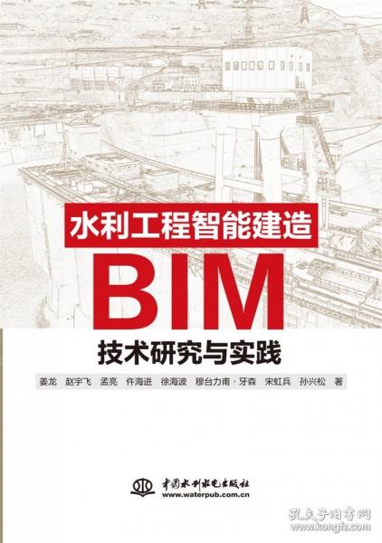 水利工程智能建造BIM技術(shù)研究與實踐