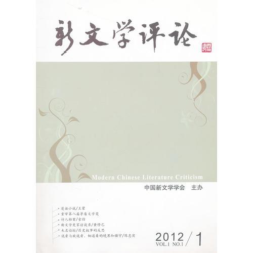 新文學(xué)評論（一）