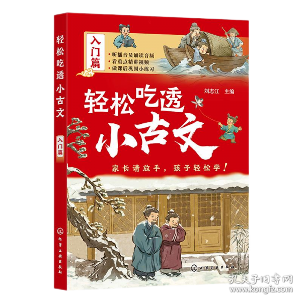 輕松吃透小古文（入門(mén)篇）