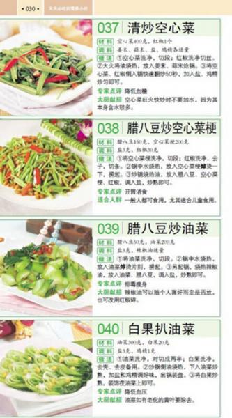 天天必吃的营养小炒