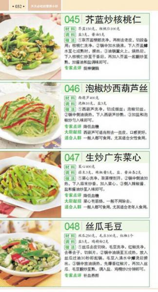 天天必吃的营养小炒