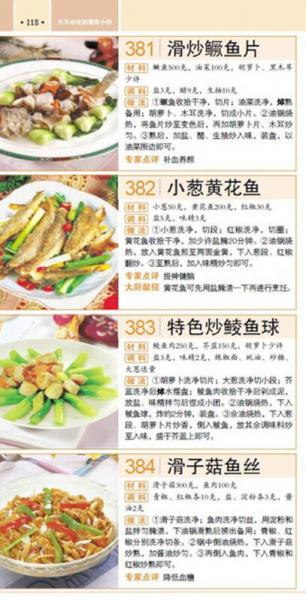 天天必吃的营养小炒