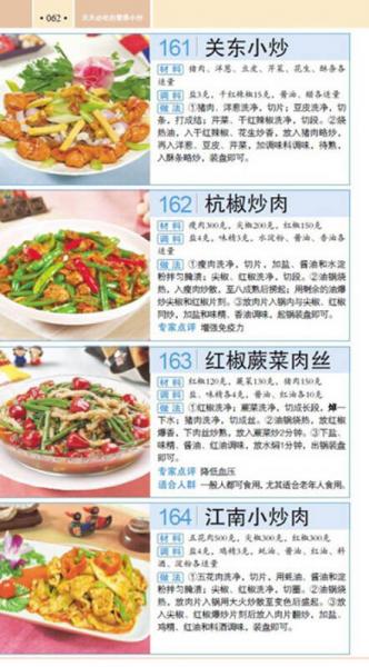 天天必吃的营养小炒