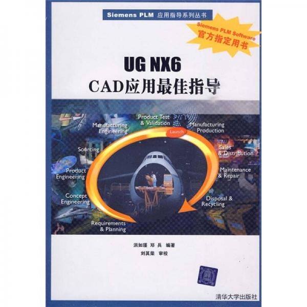 UG NX6 CAD应用最佳指导