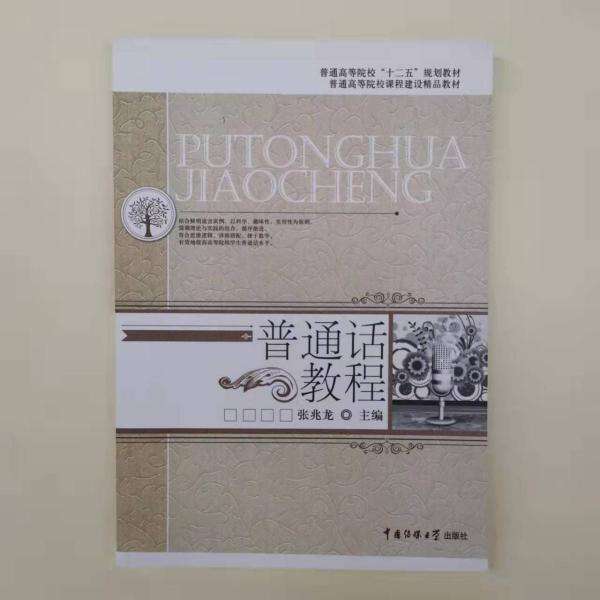 普通話教程