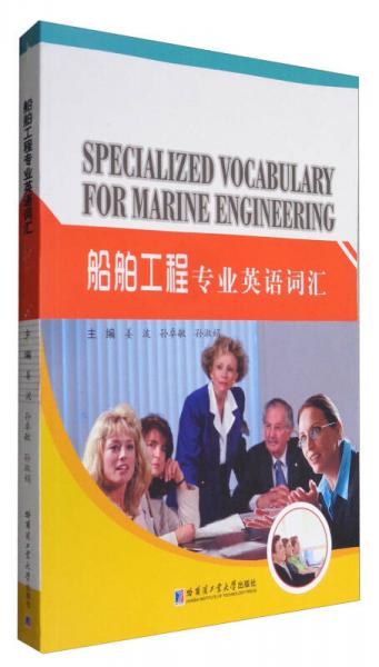 船舶工程專業(yè)英語(yǔ)詞匯