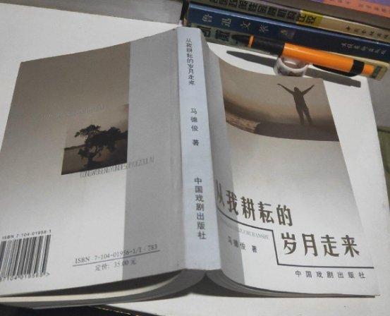 從我耕耘的歲月走來