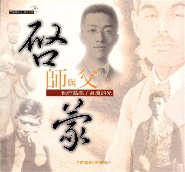 啟蒙師與父