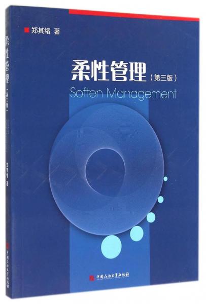柔性管理