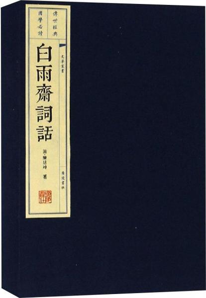 白雨齋詞話(3冊(cè)) 