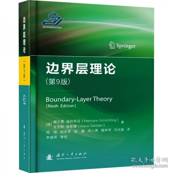邊界層理論