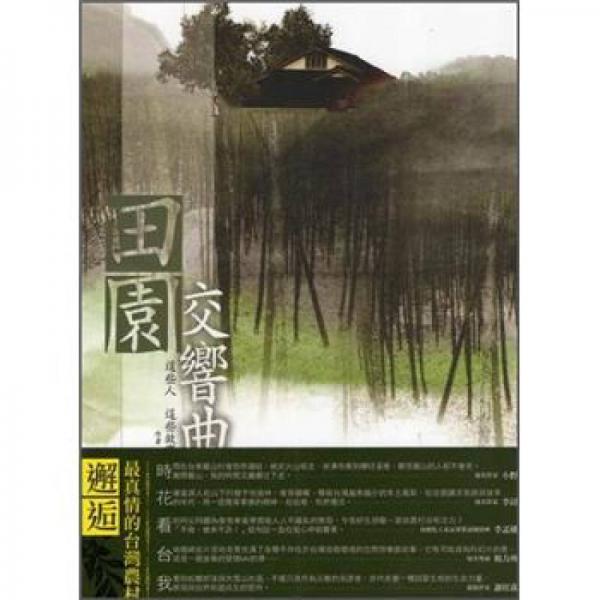 田園交響曲