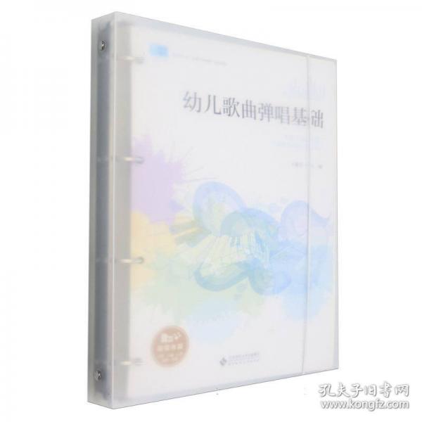 幼兒歌曲彈唱基礎(chǔ) 融媒體版
