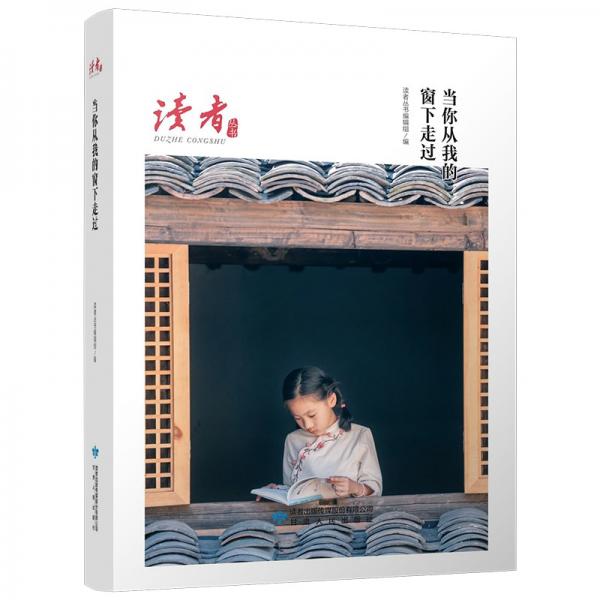 当你从我的窗下走过