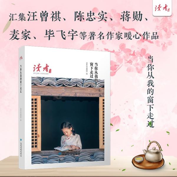 当你从我的窗下走过