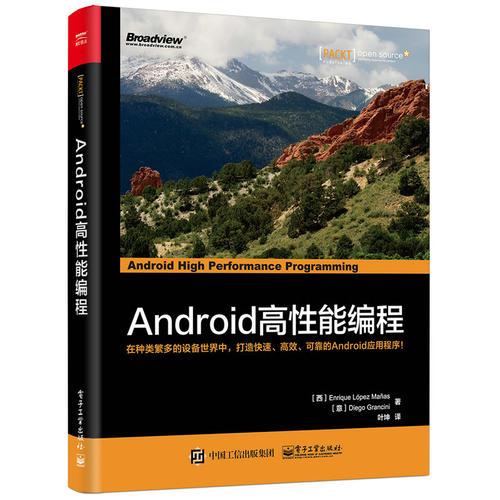 Android高性能编程