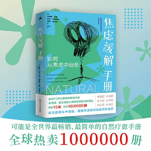 焦慮緩解手冊(cè)：如何從焦慮中自愈