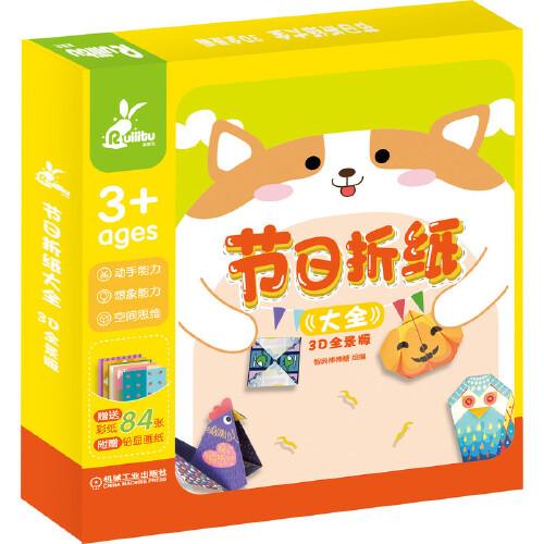 節(jié)日折紙大全（3D全景版）