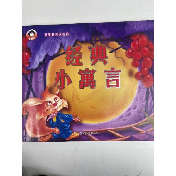 世界著名童話精華