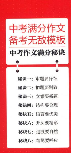 最新5年中考满分作文一本全