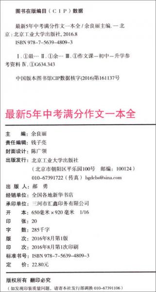 最新5年中考满分作文一本全