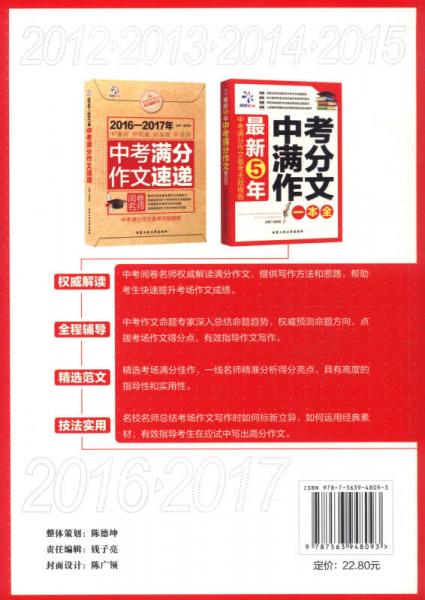 最新5年中考满分作文一本全