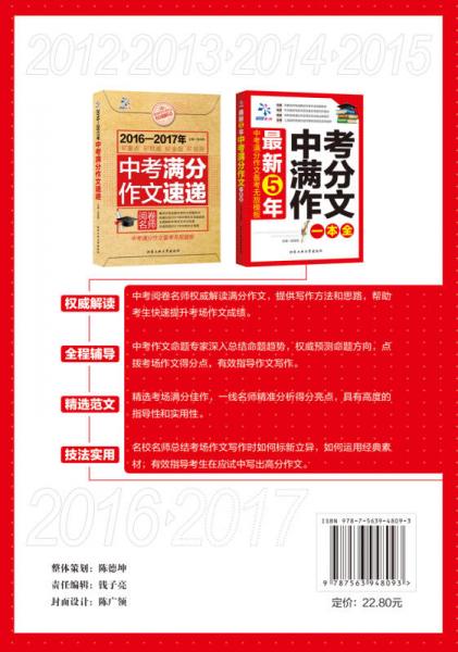 最新5年中考满分作文一本全