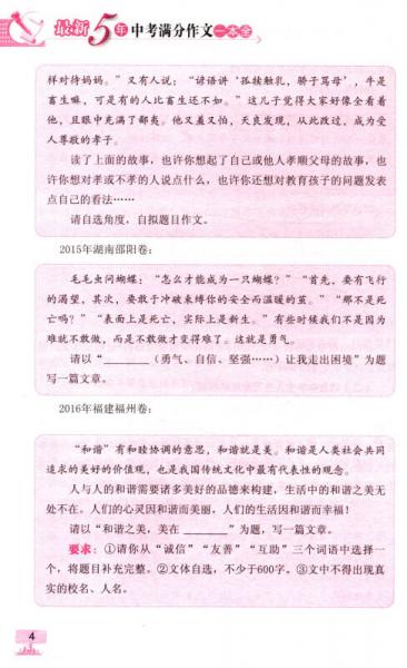 最新5年中考满分作文一本全