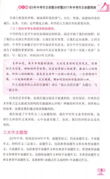 最新5年中考满分作文一本全