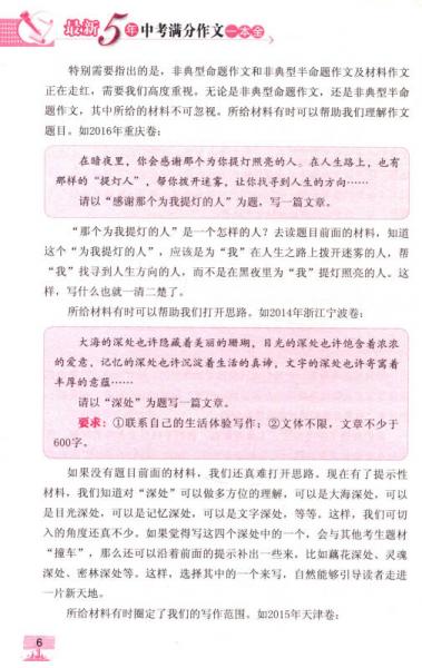 最新5年中考满分作文一本全