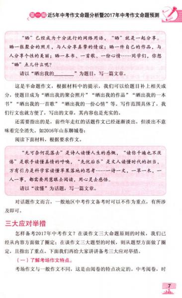 最新5年中考满分作文一本全
