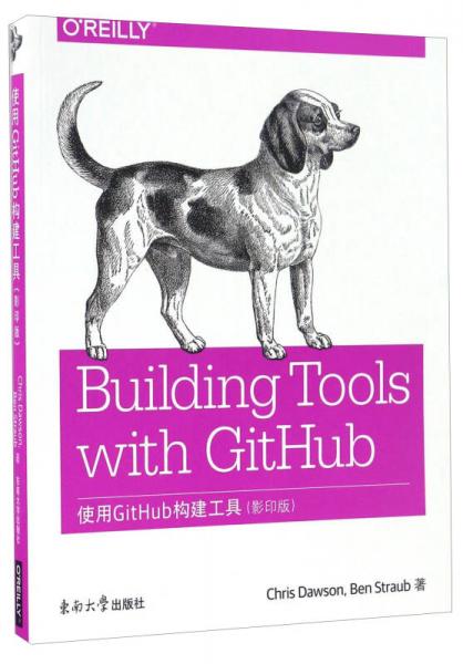 使用GitHub构建工具（影印版 英文版）