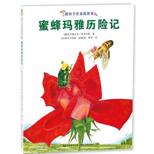 蜜蜂瑪雅歷險(xiǎn)記