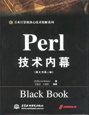Perl  技术内幕(原文书第二版)