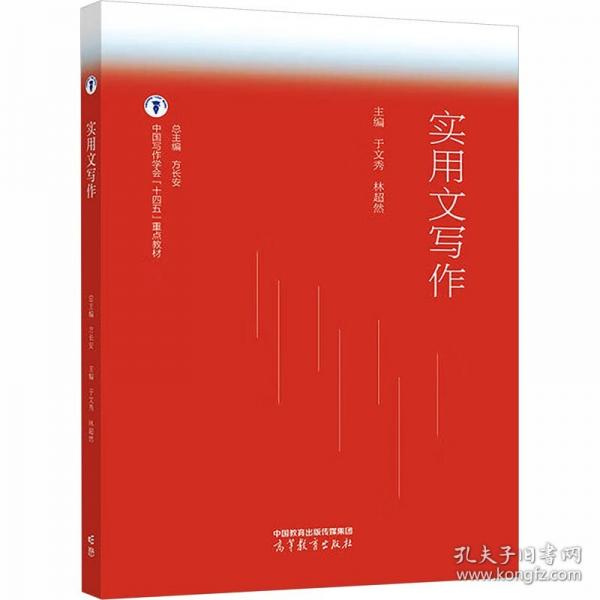 实用文写作